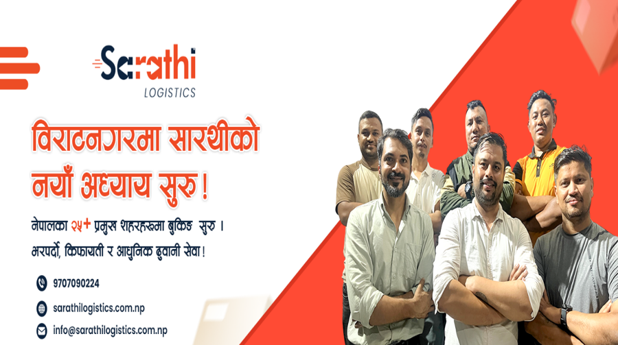 सारथी लॉजिस्टिक्सको विराटनगर शाखाको भव्य उद्घाटन समारोह सम्पन्न